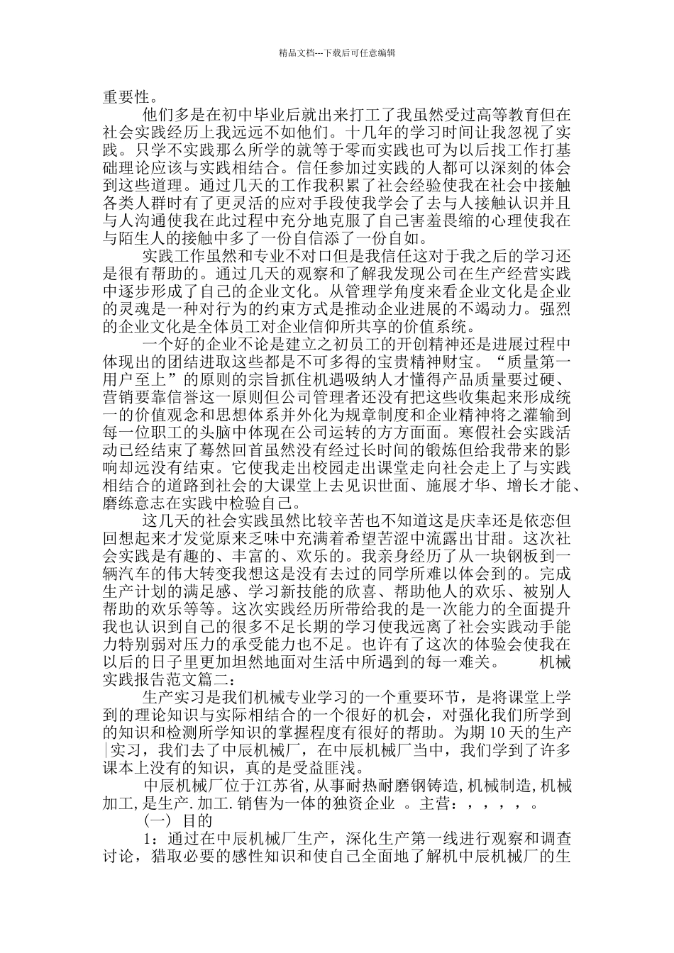 机械实践报告范文_第3页