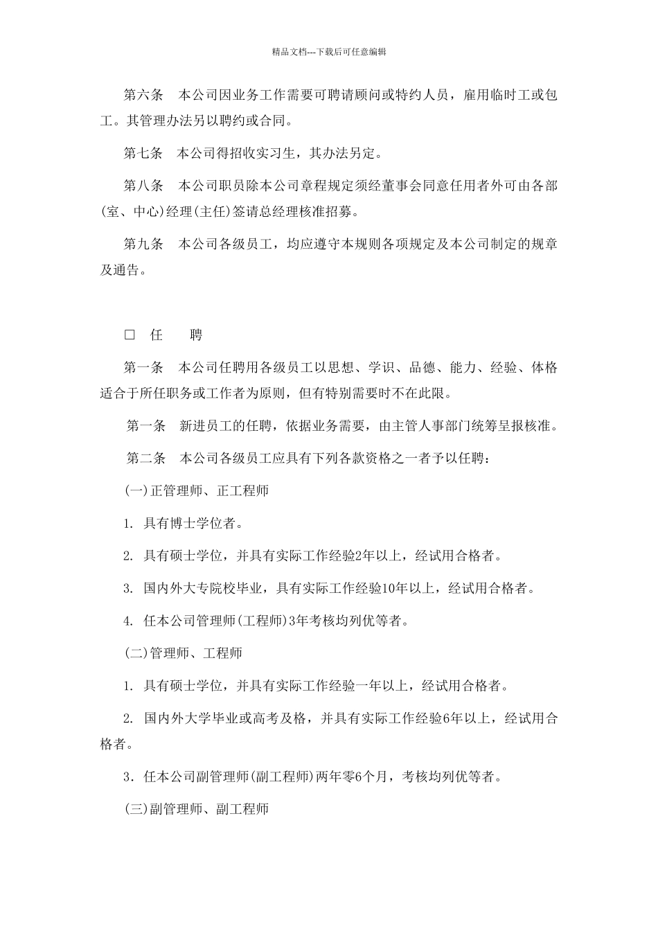 机械工业企业人事管理制度_第2页