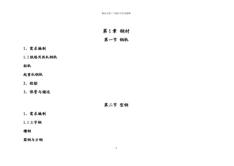 机械工业公司物资采购技术手册_第2页