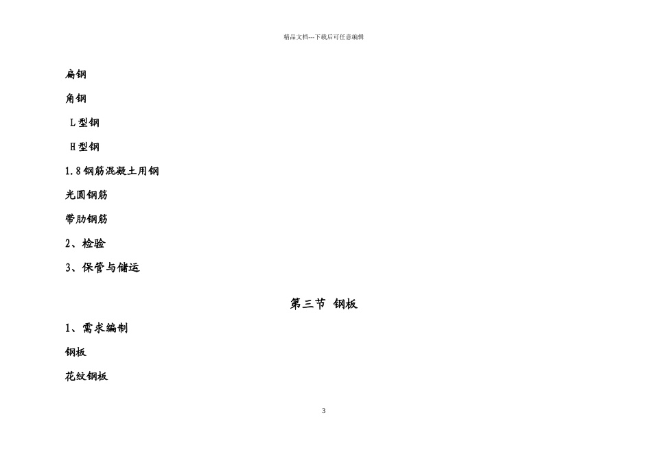 机械工业公司物资采购技术手册_第3页