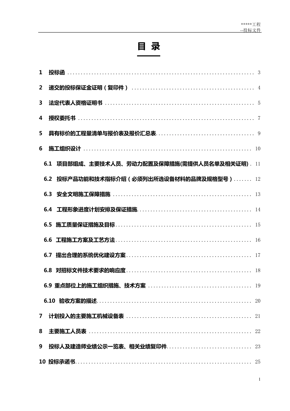 投标文件框架_第1页