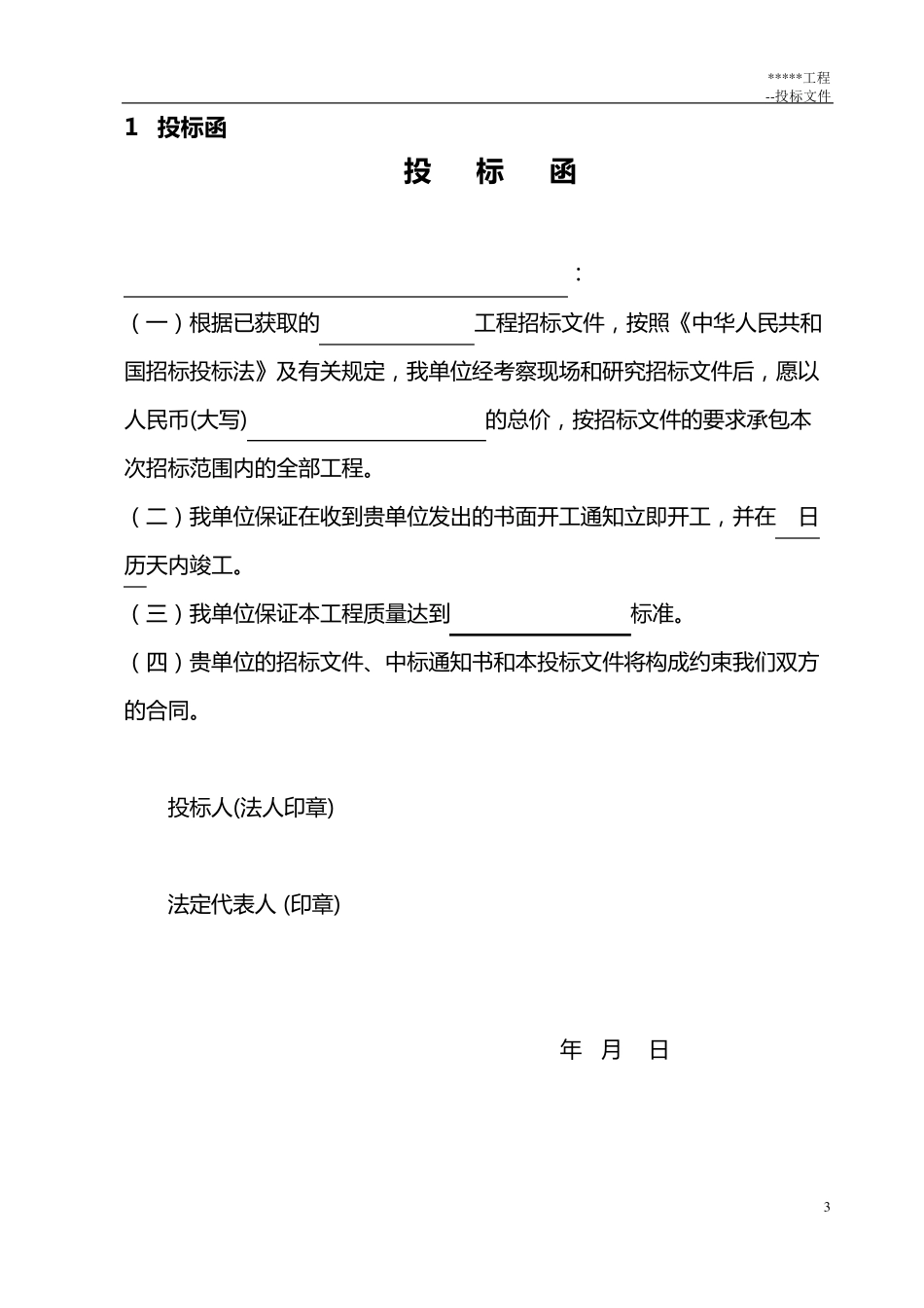 投标文件框架_第3页