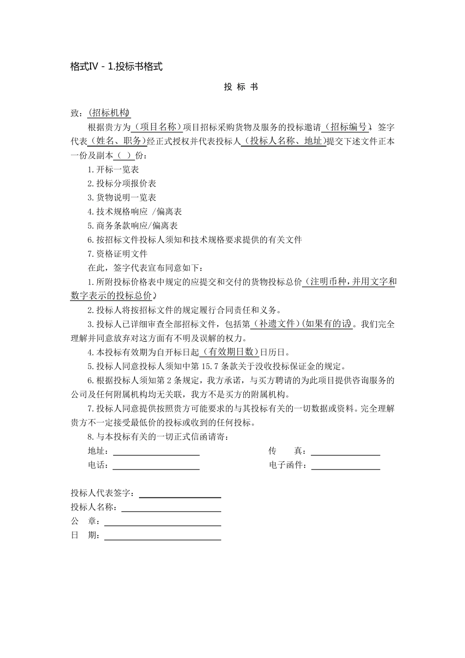 投标文件模板_第1页