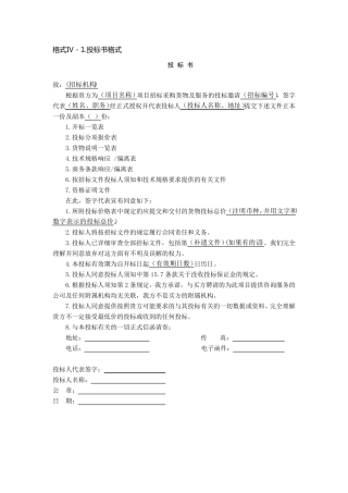 投标文件模板