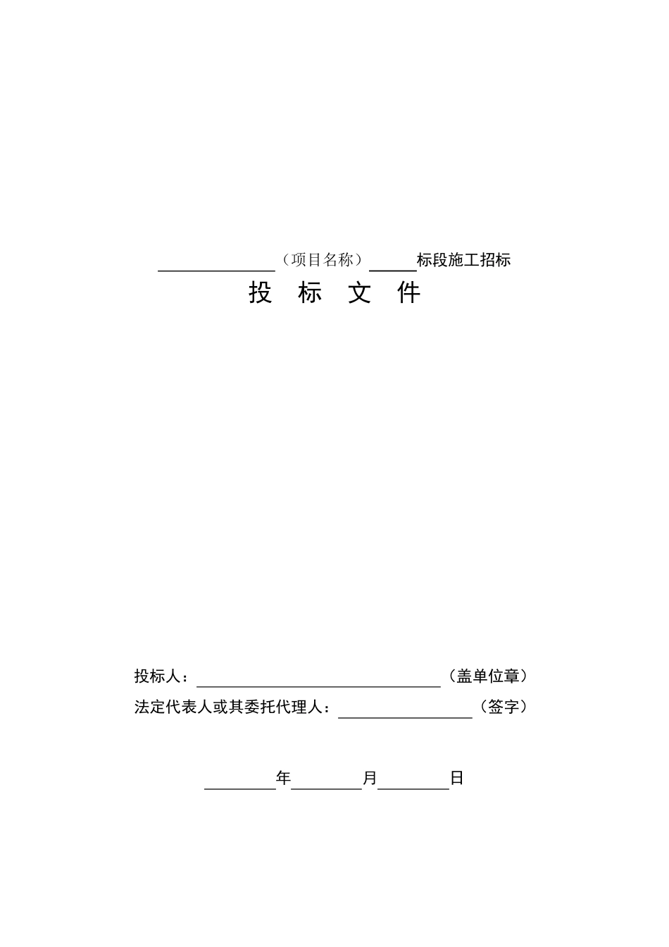 投标文件模版_第1页