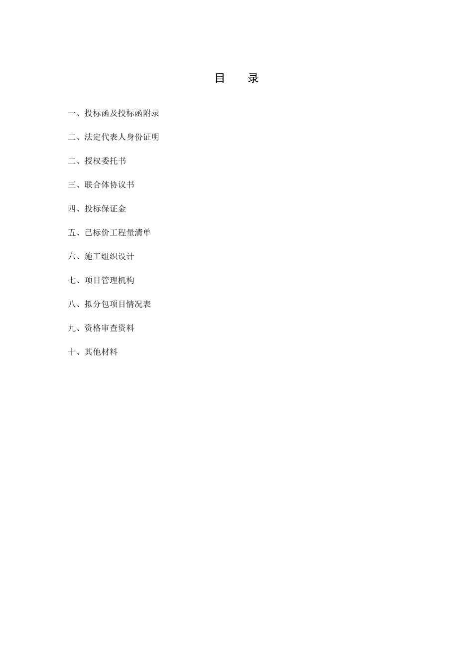 投标文件模版_第2页