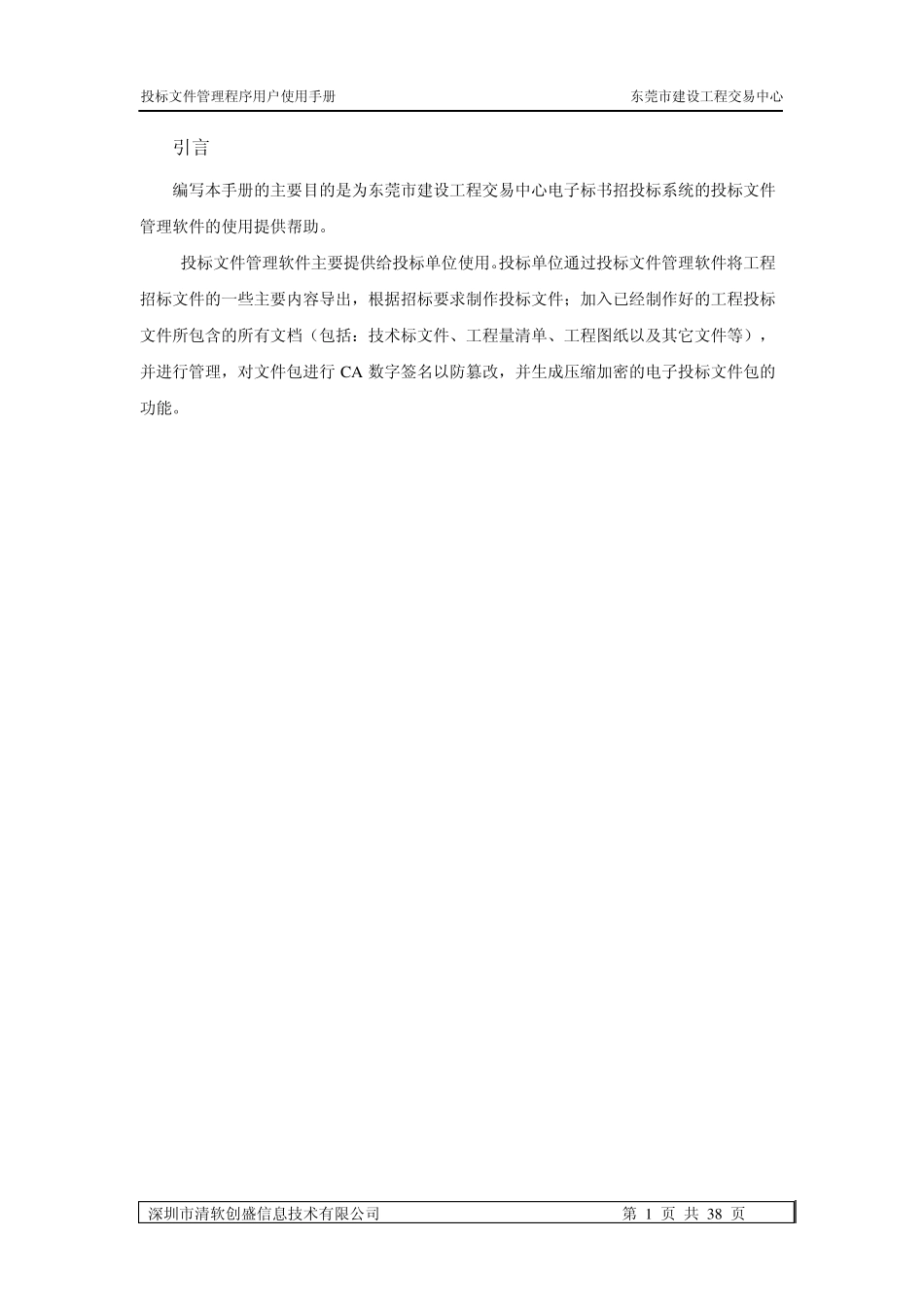 投标文件电子标书制作教程_第3页