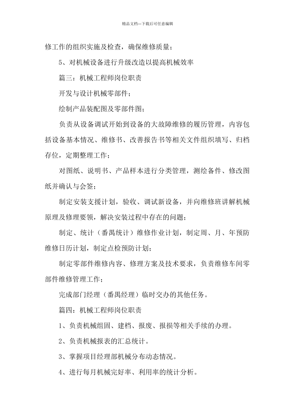 机械工程师岗位职责_第2页