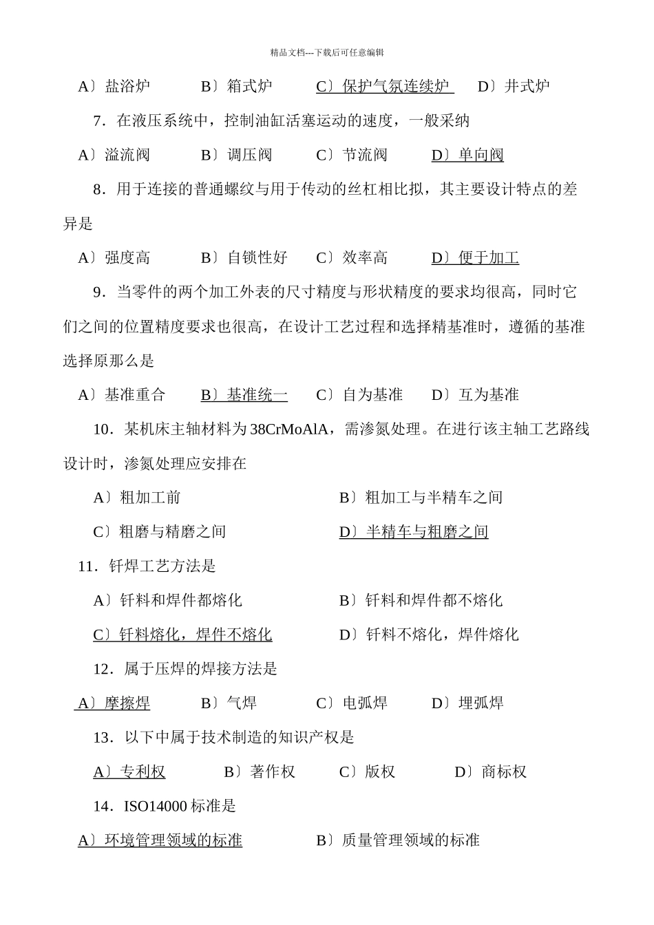 机械工程师综合素质与技能考试_第2页