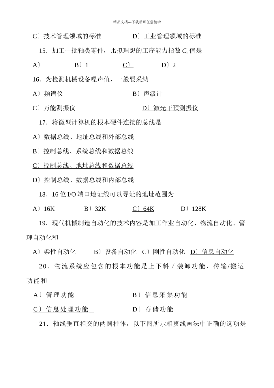 机械工程师综合素质与技能考试_第3页