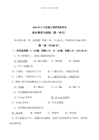 机械工程师综合素质与技能考试