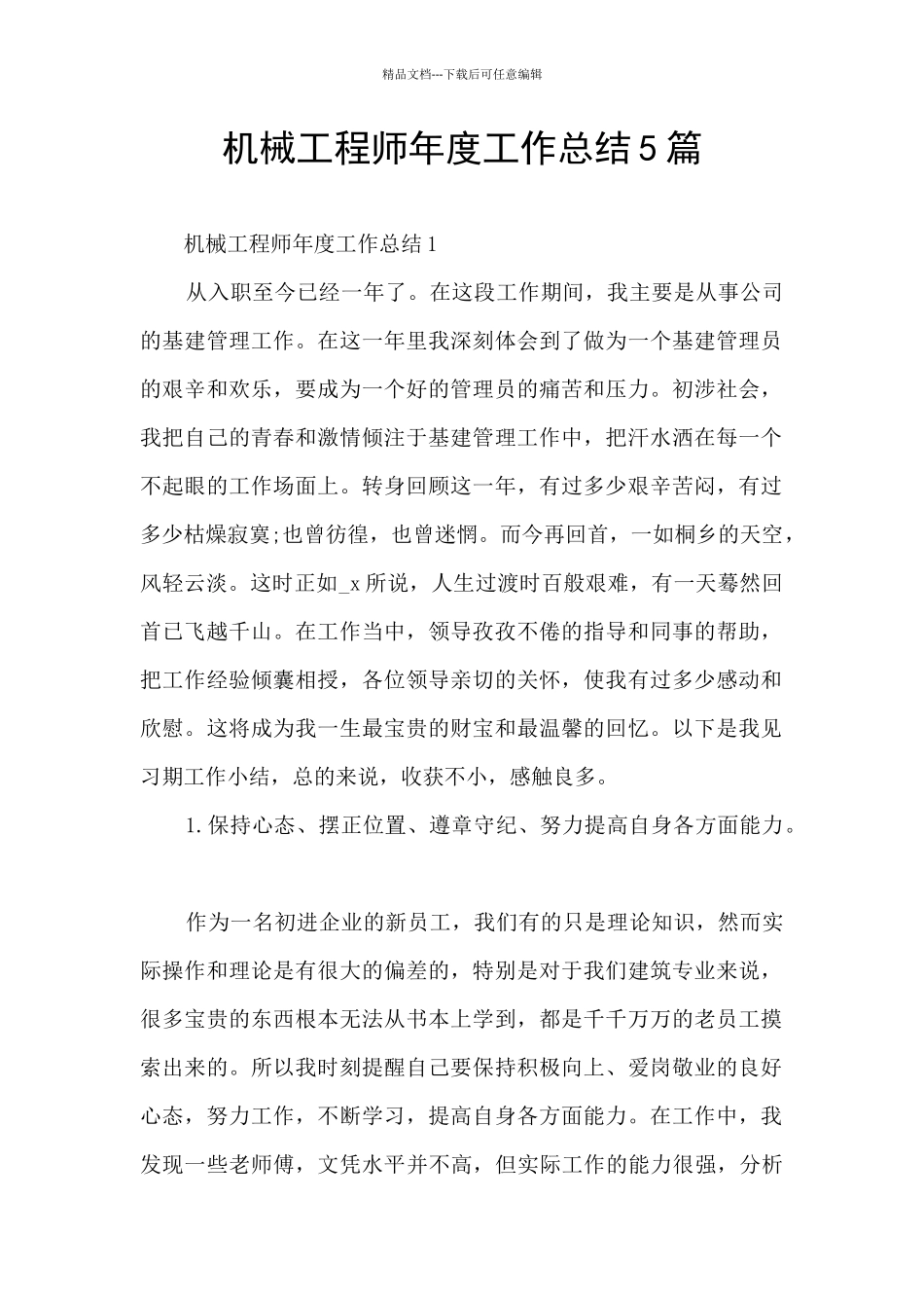 机械工程师年度工作总结5篇_第1页