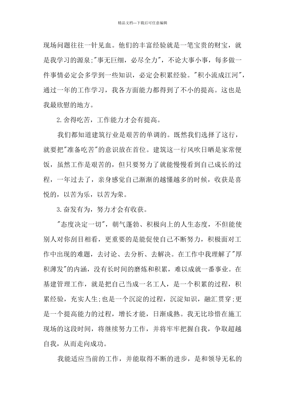 机械工程师年度工作总结5篇_第2页