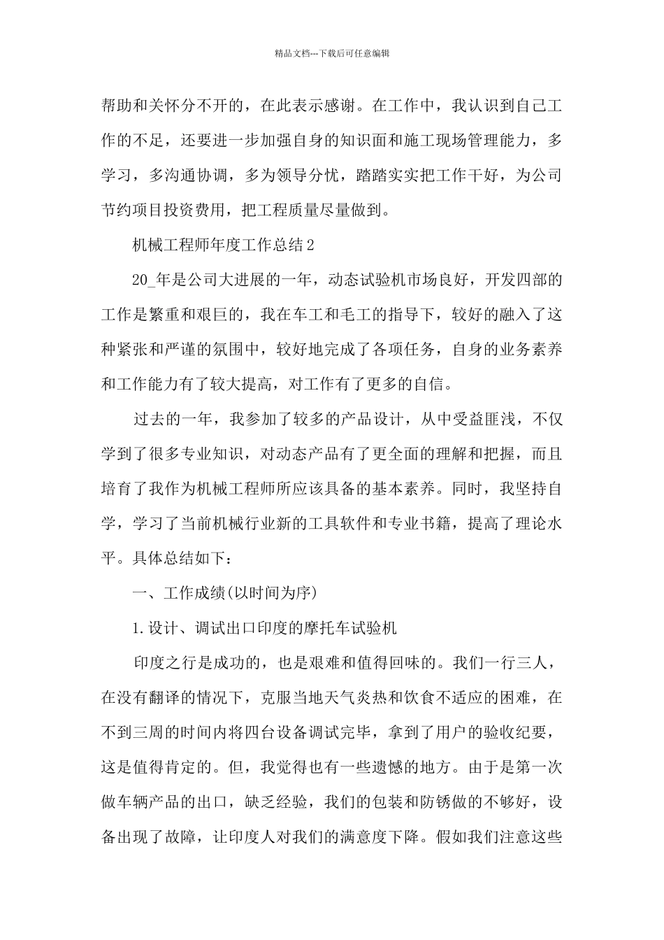 机械工程师年度工作总结5篇_第3页