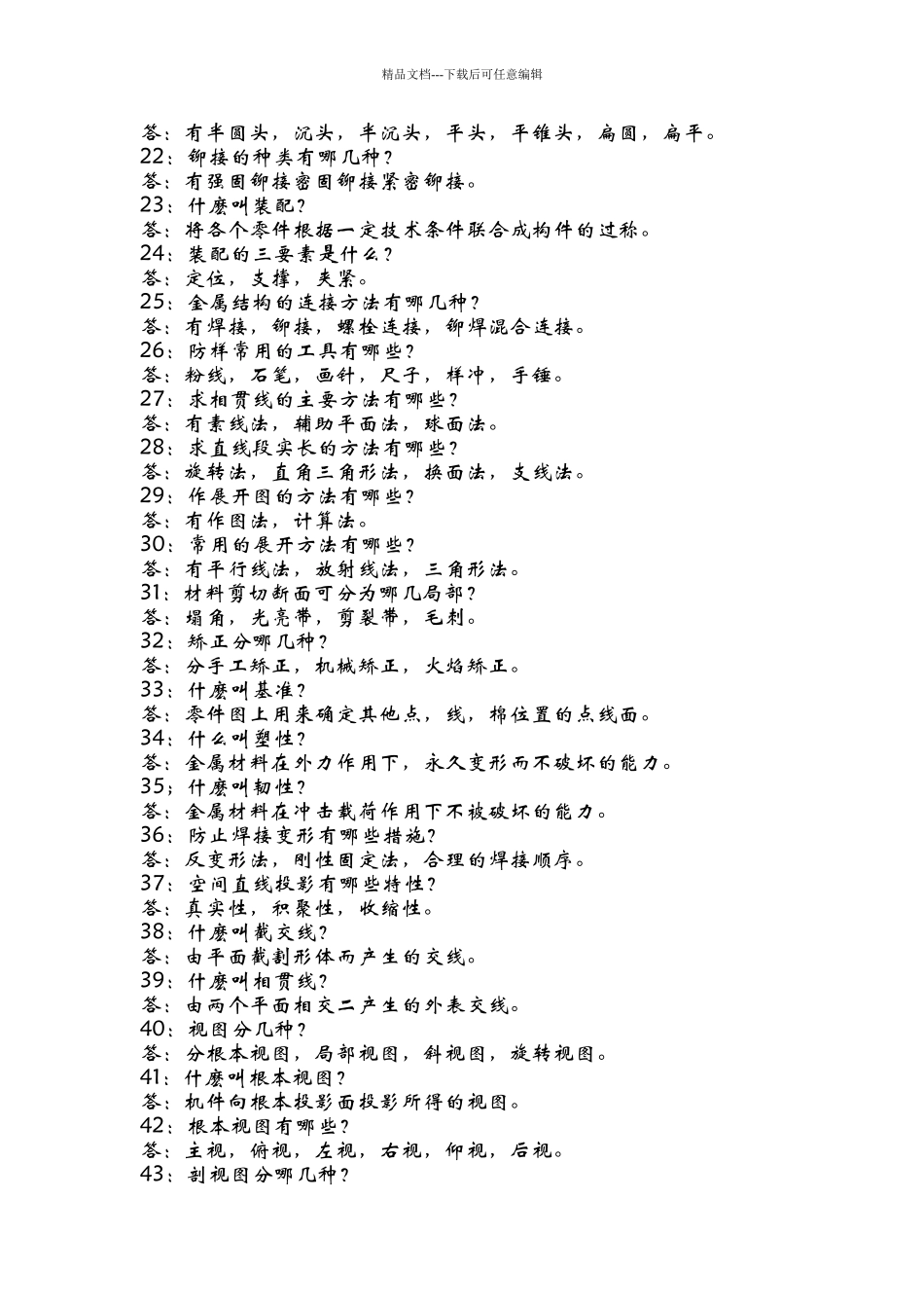 机械工程师基础知识doc_第2页