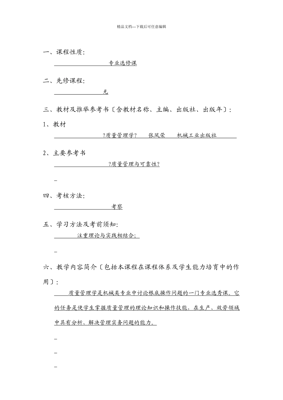 机械学院质量管理教案_第2页