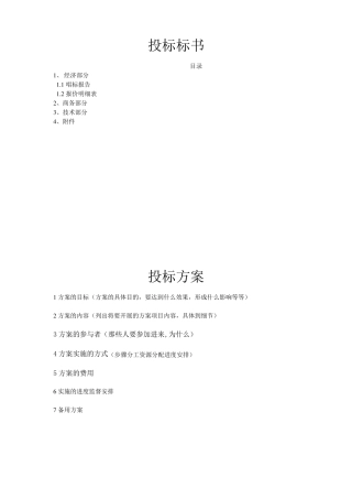 投标文件的主要组成部分