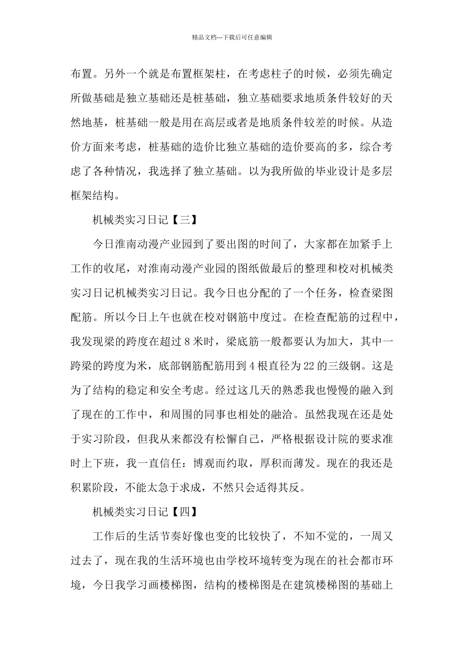 机械实习日记汇编10篇_第2页