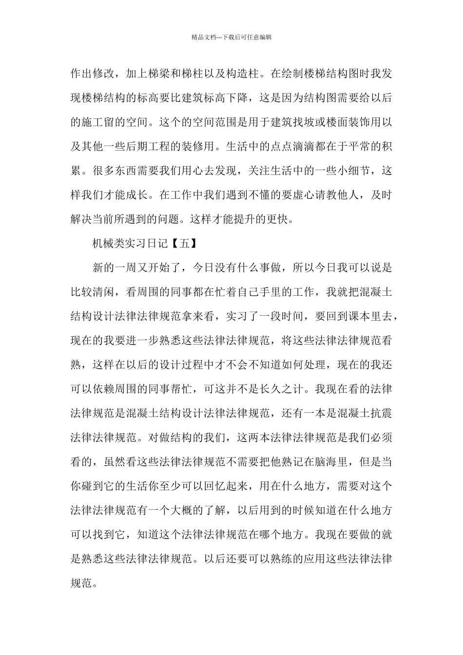 机械实习日记汇编10篇_第3页