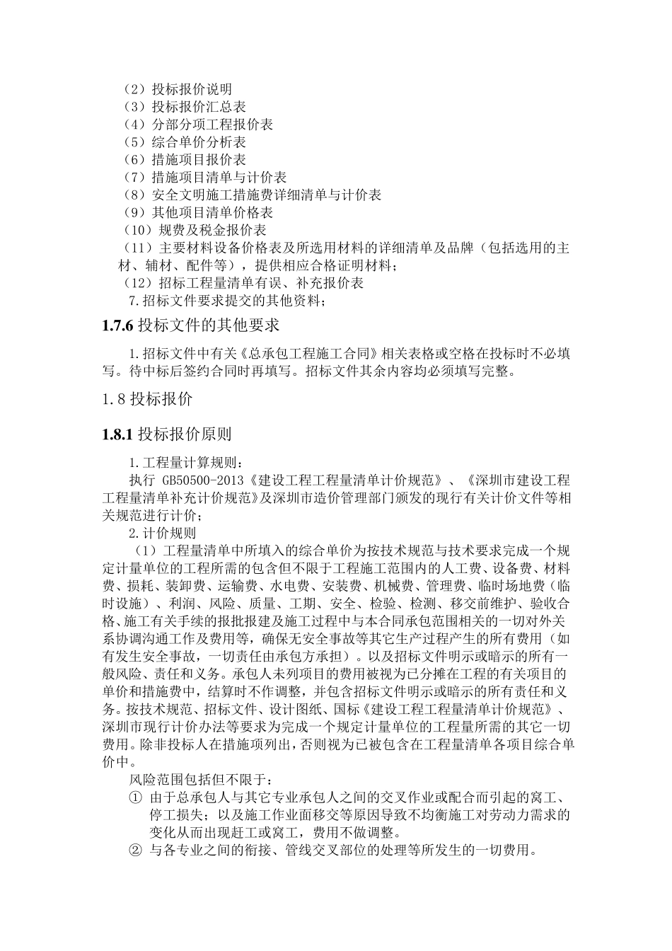 投标文件的内容及组成_第3页