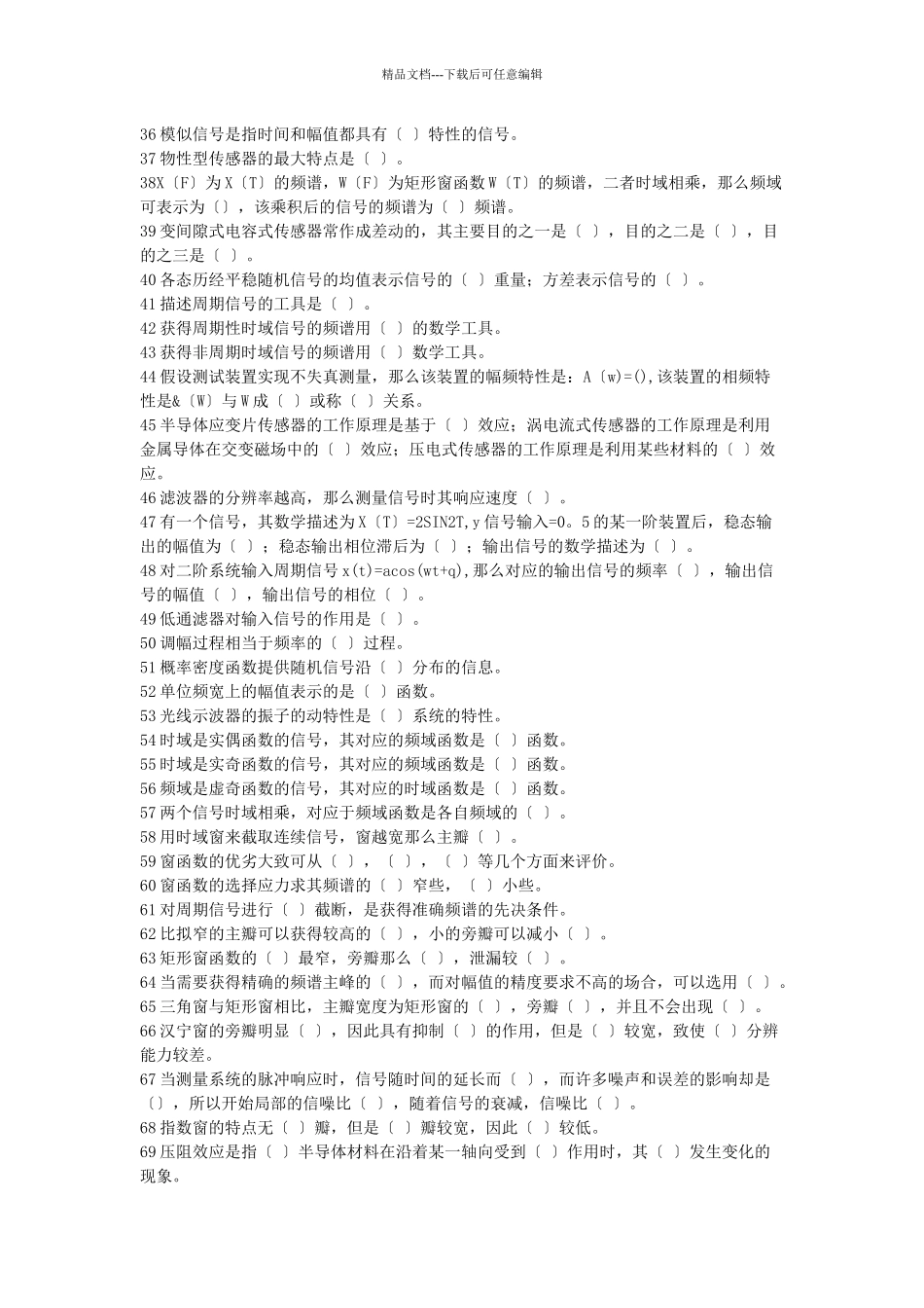 机械工程测试技术基础作业题_第2页