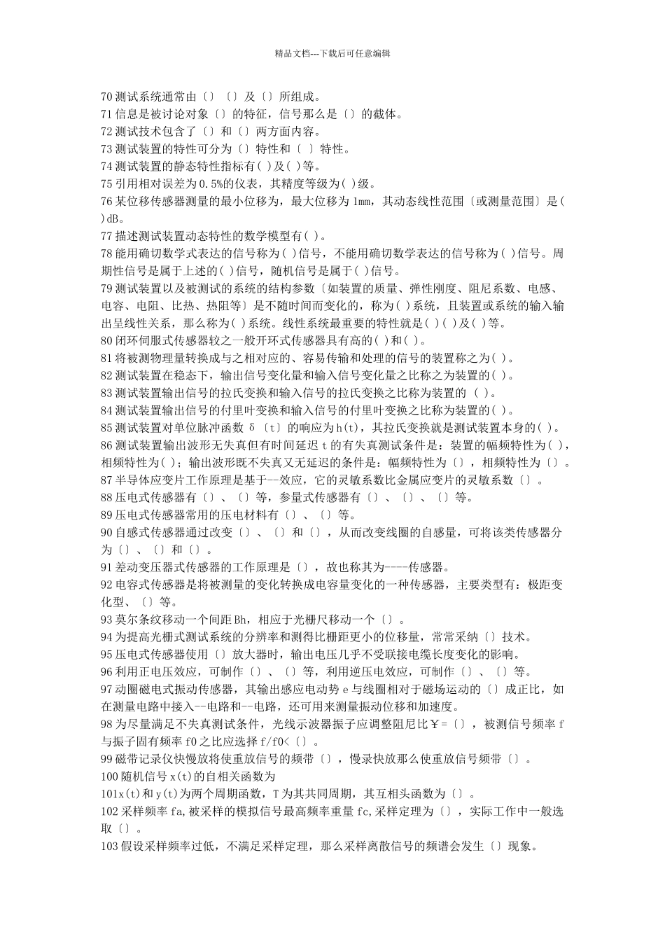 机械工程测试技术基础作业题_第3页