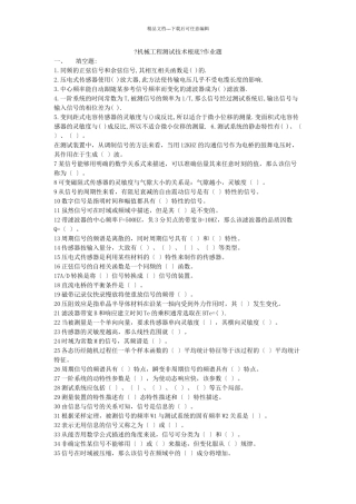 机械工程测试技术基础作业题