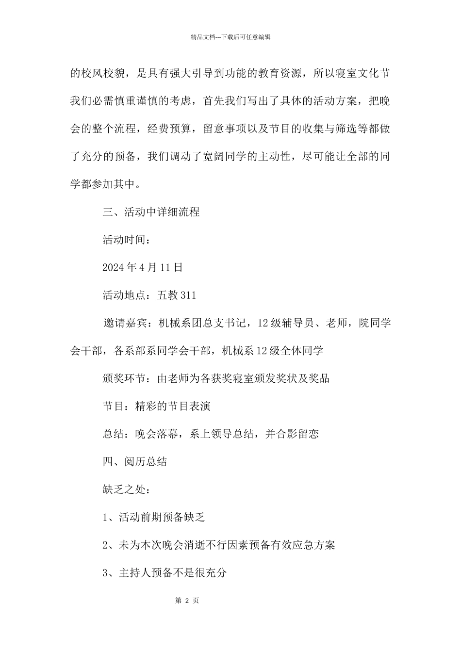 机械工程系寝室文化艺术节总结_第2页