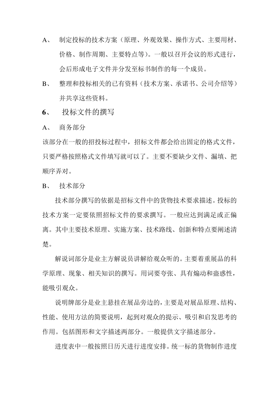 投标文件的制作流程及规范_第2页