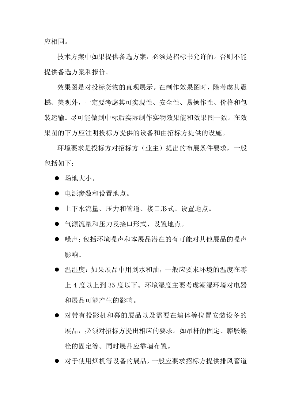 投标文件的制作流程及规范_第3页