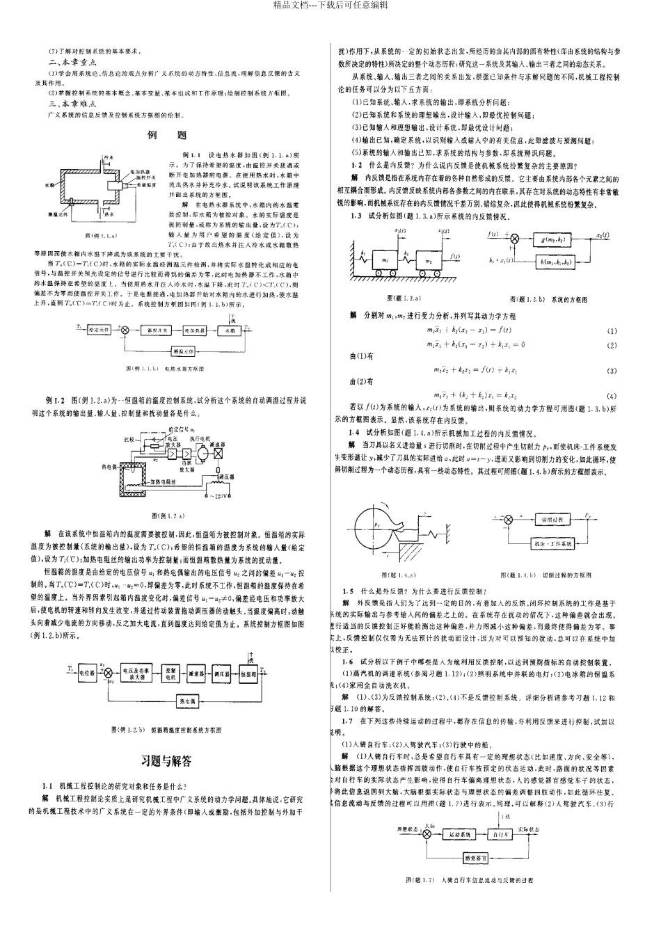 机械工程控制基础课后习题答案_第2页