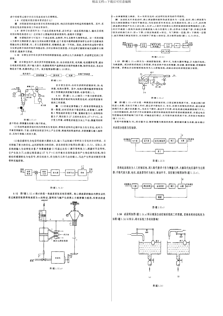 机械工程控制基础课后习题答案_第3页