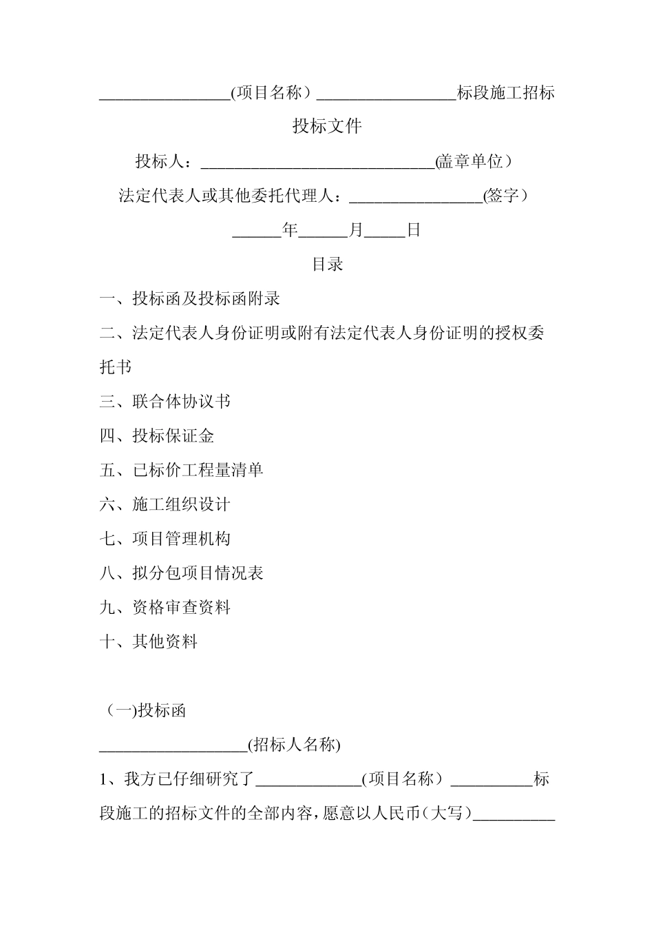 投标文件示范文本_第1页