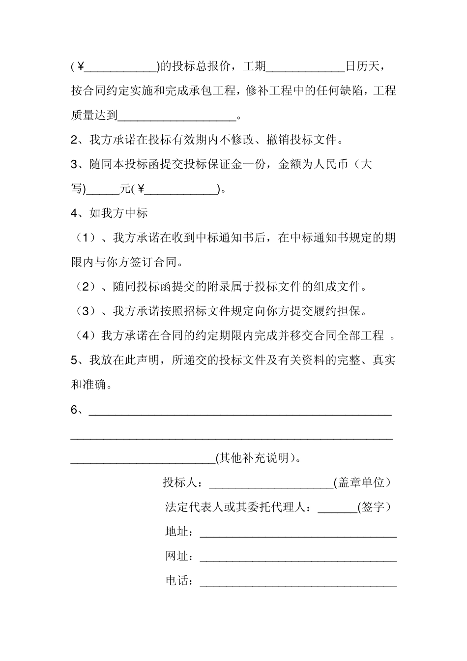 投标文件示范文本_第2页