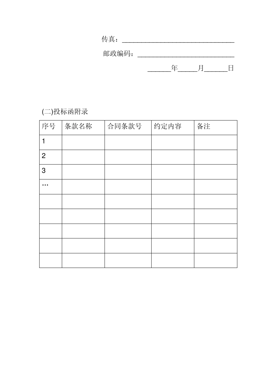 投标文件示范文本_第3页