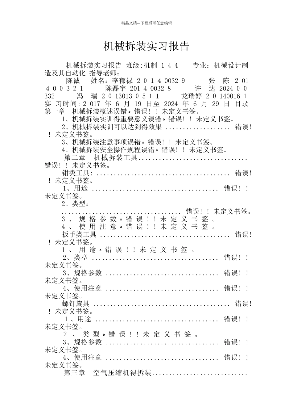 机械拆装实习报告_第1页