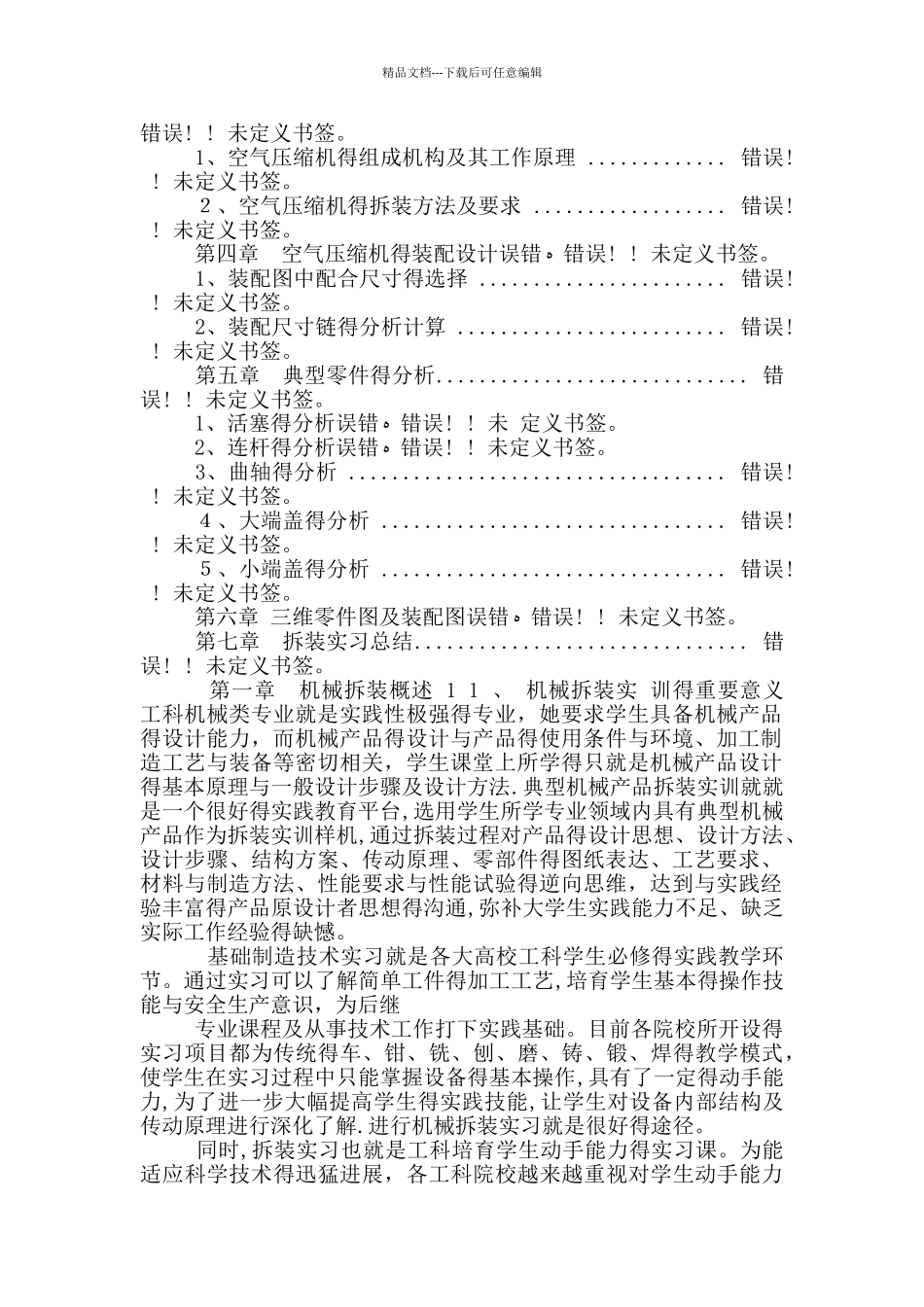 机械拆装实习报告_第2页