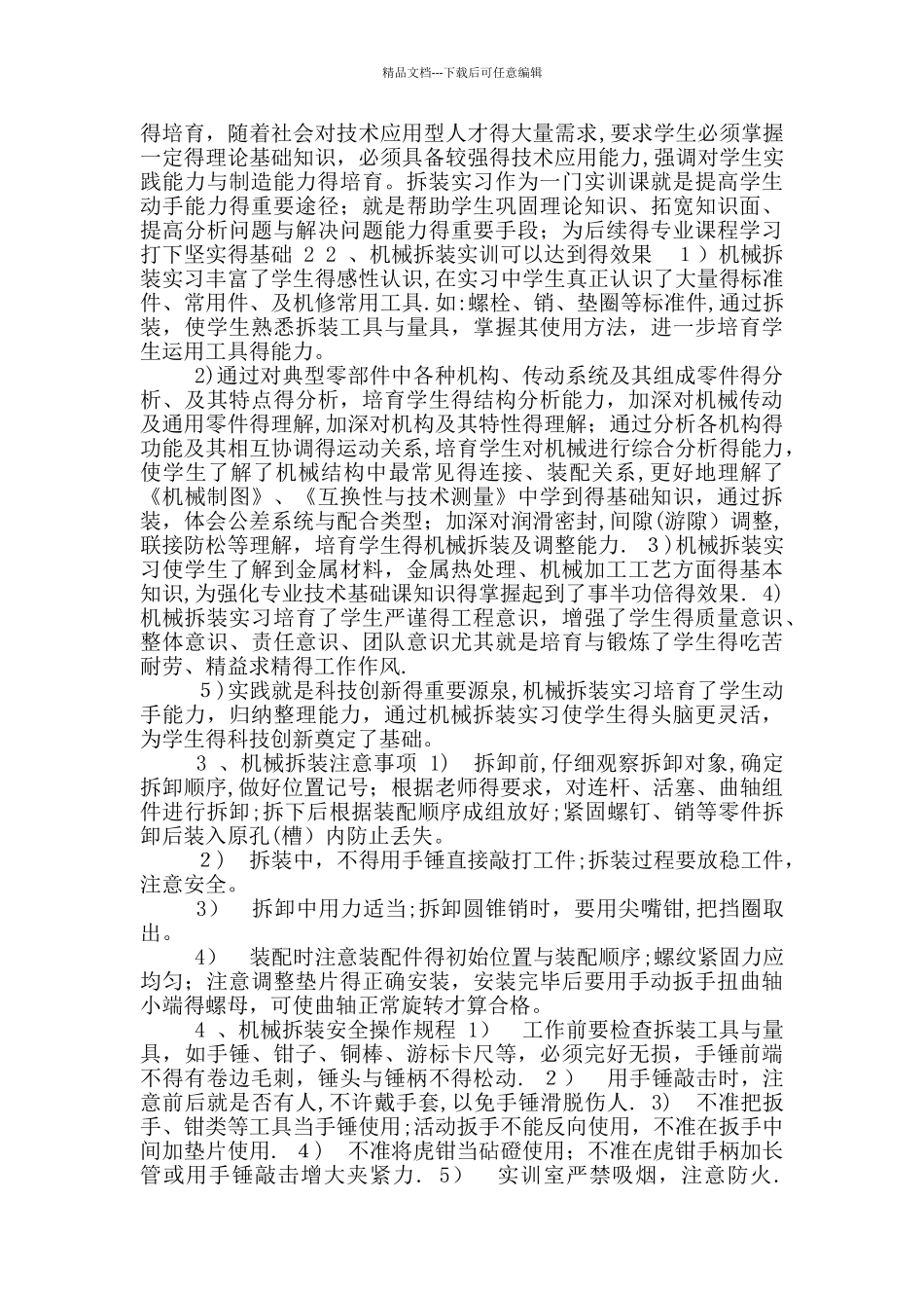 机械拆装实习报告_第3页