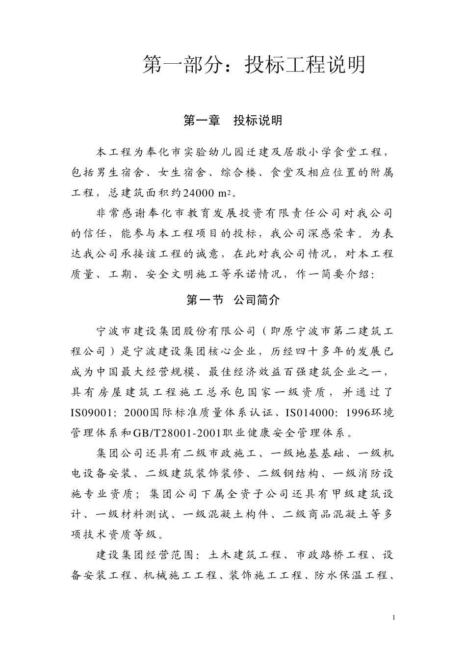 投标文件第一部分_第1页