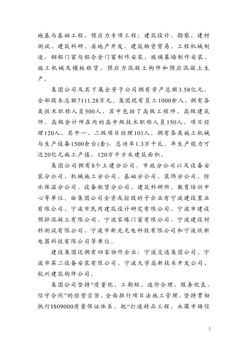 投标文件第一部分_第2页