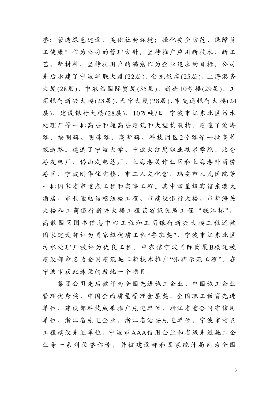 投标文件第一部分_第3页