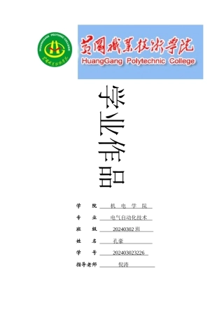 机械手控制电路