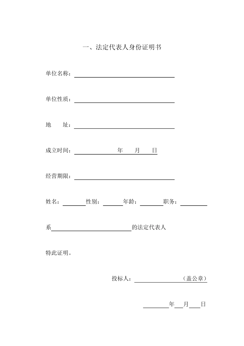 投标文件编制模板_第3页