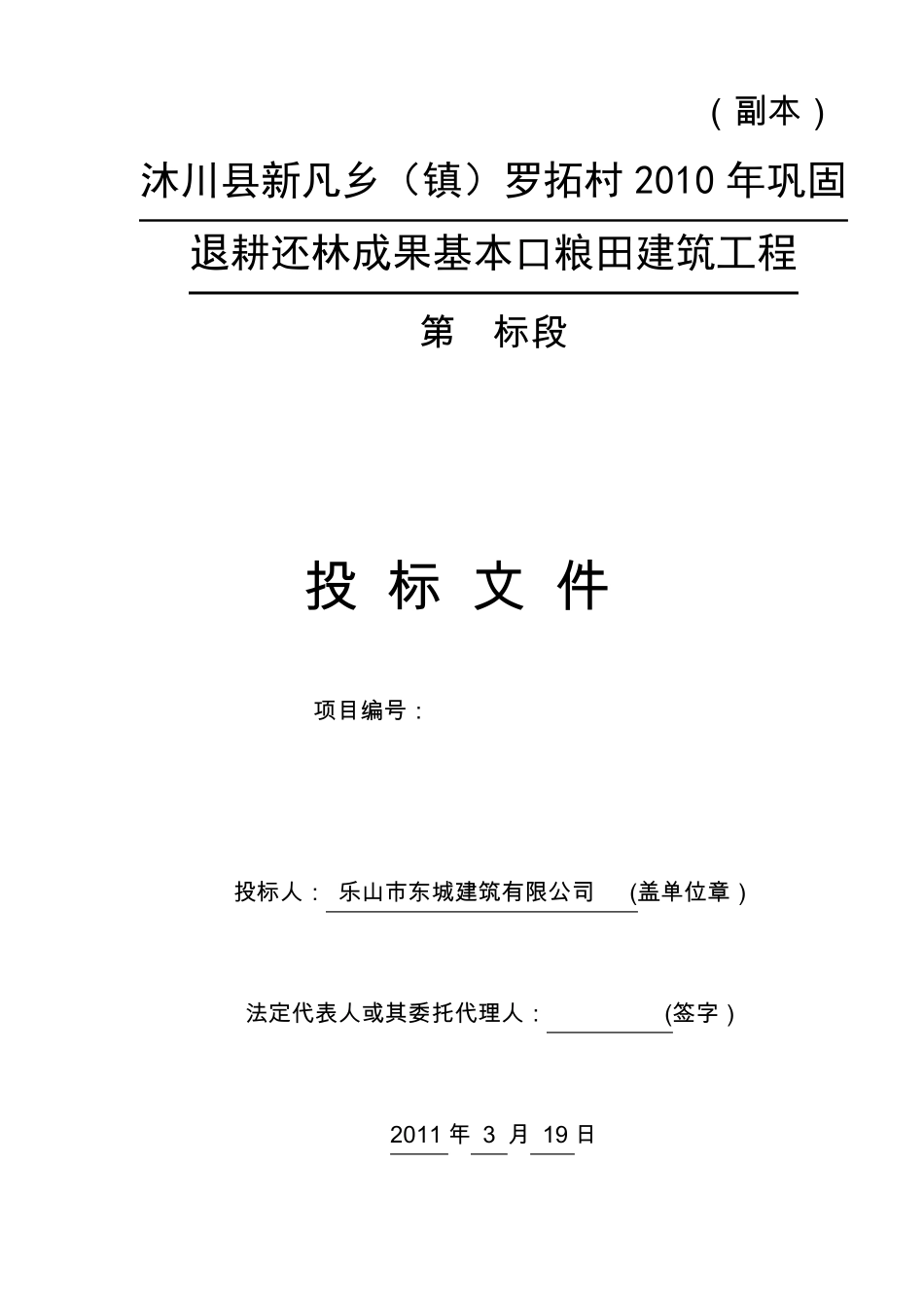 投标文件范本(土建工程)_第2页