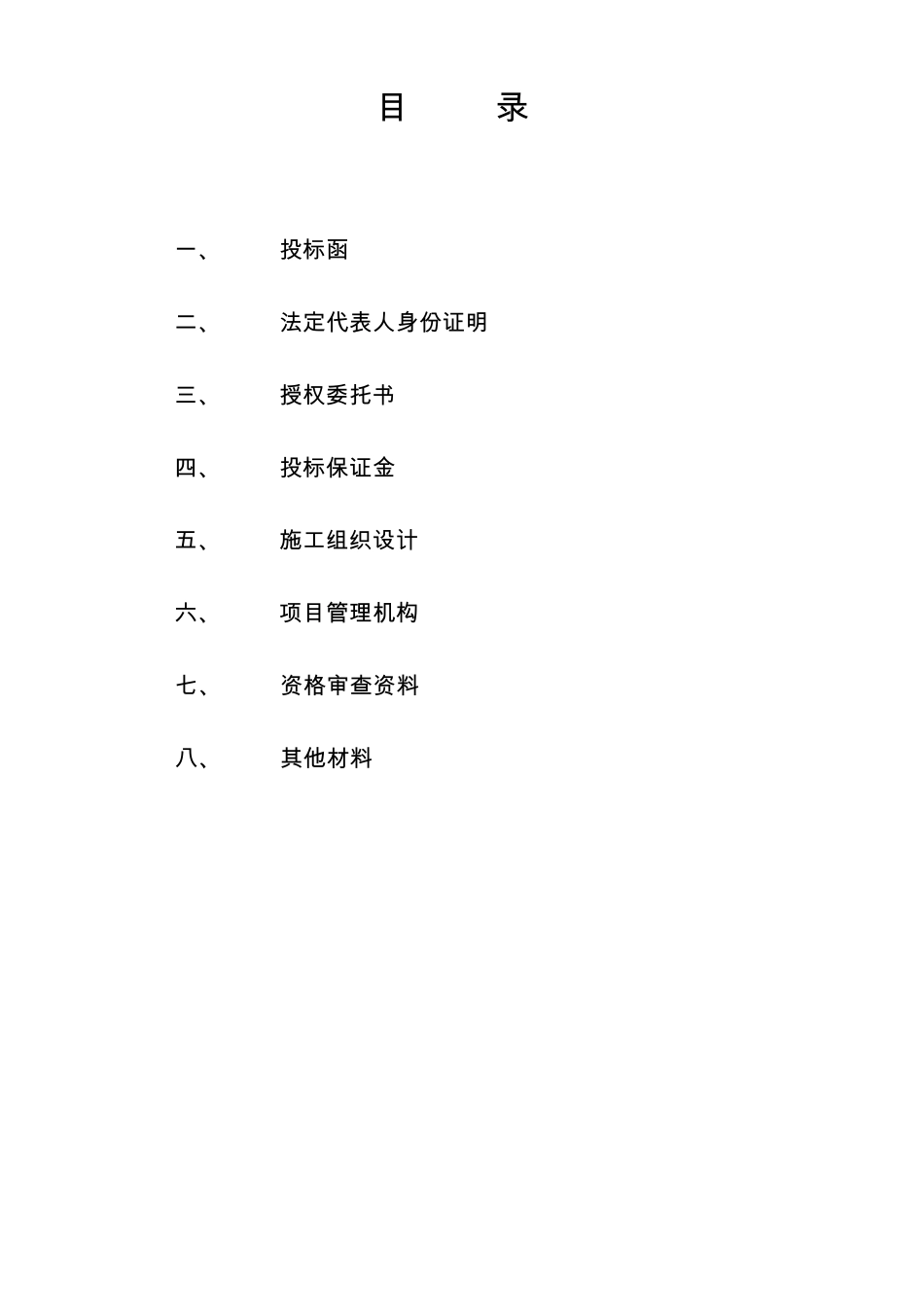 投标文件范本(土建工程)_第3页