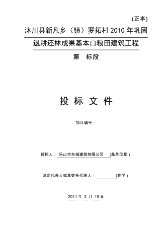 投标文件范本(土建工程)