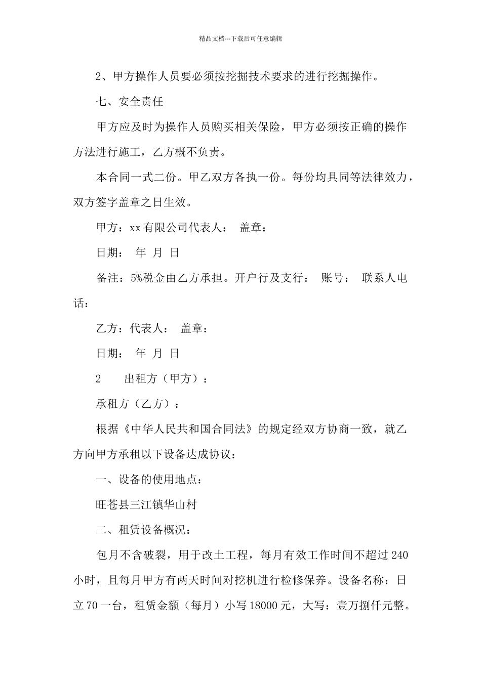 机械挖机租赁合同_第2页