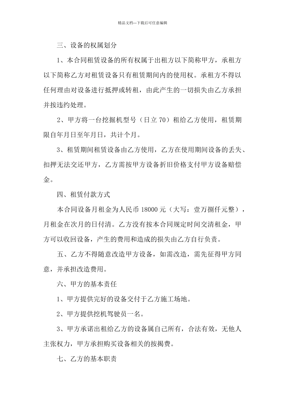 机械挖机租赁合同_第3页