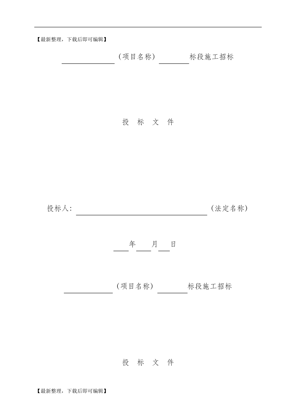 投标文件范本(完整资料)_第1页
