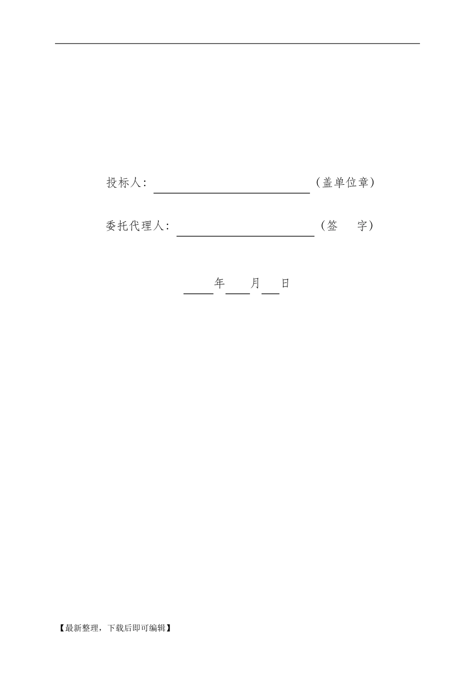 投标文件范本(完整资料)_第2页